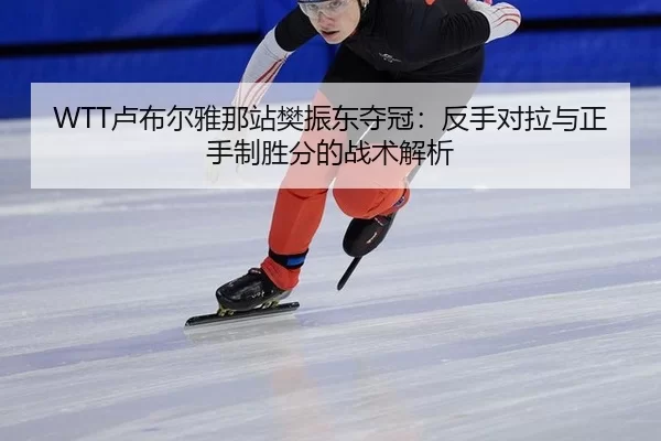 lu-bu-er-ya-na-zhan-fan-zhen-dong-duo-guan-fan-shou-dui-la-yu-zheng-shou-zhi-sheng-fen-de-zhan-shu-jie-xi-2-390.jpg