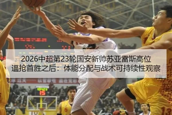 zhong-chao-di-lun-guo-an-xin-shuai-su-ya-lei-si-gao-wei-bi-qiang-shou-sheng-zhi-hou-ti-neng-fen-pei-yu-zhan-shu-ke-chi-2-633.jpg